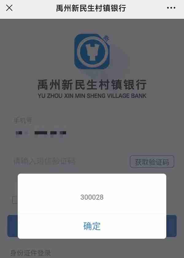 河南村镇银行储户接连曝光健康码被赋红、短信验证码无法收到