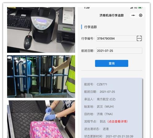 济南国际机场“乘车溯源码”“行李追踪”小程序上线，可实时查看行李状态