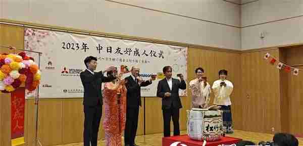 2023年中日友好成人仪式在京举办