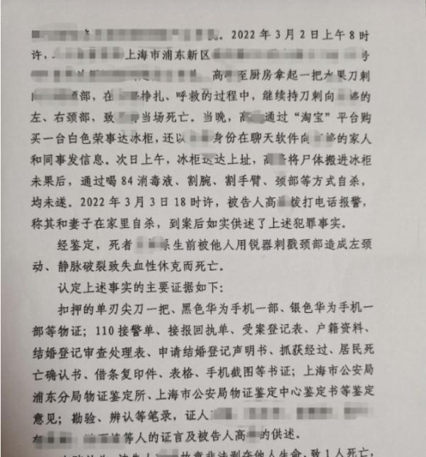 上海炒股欠债杀妻案开庭，凶手用妻子手机购买冰柜试图藏尸