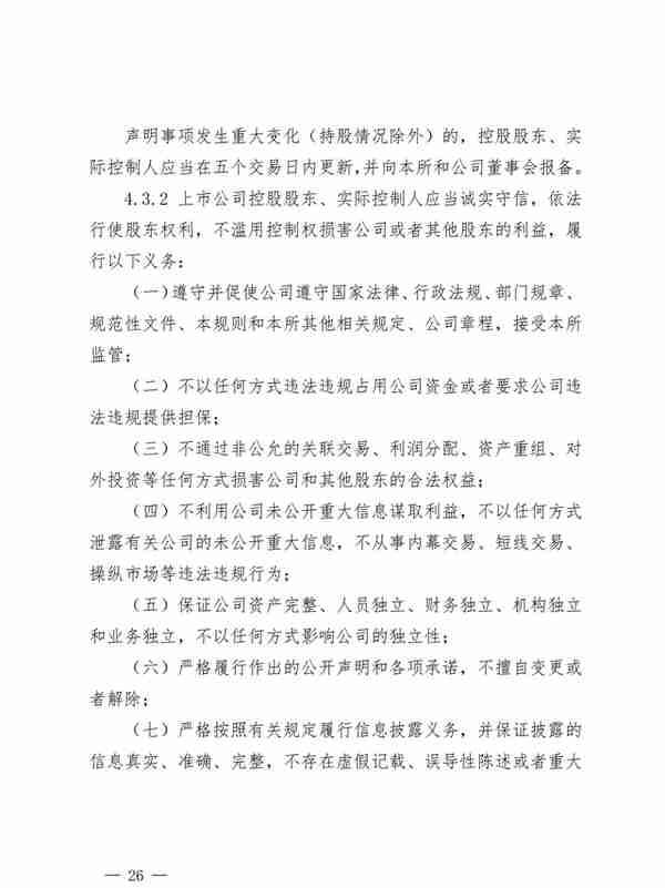 深圳证券交易所创业板股票上市规则（2023年修订）值得收藏