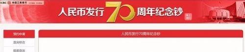 中国工商银行官网：央行70周年纪念币预约攻略入口