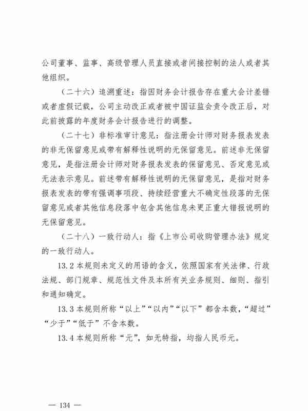 深圳证券交易所创业板股票上市规则（2023年修订）值得收藏
