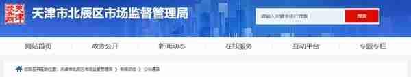天津市北辰区公布2021年重点产品质量监督抽检项目抽检结果（车用汽柴油、电线电缆等产品）