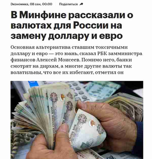 俄罗斯副财长：俄银行正考虑人民币和阿联酋迪拉姆等替代美元及欧元