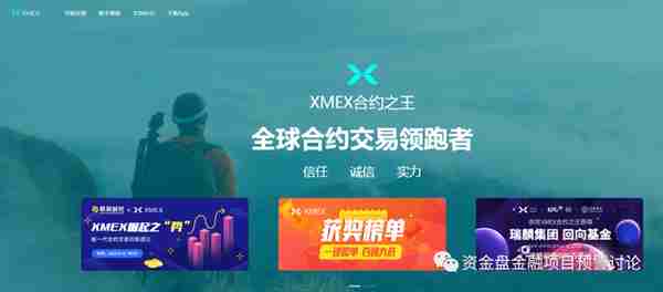曝光：XMEX、BMEX合约交易所属于一个操盘团队专门坑韭菜