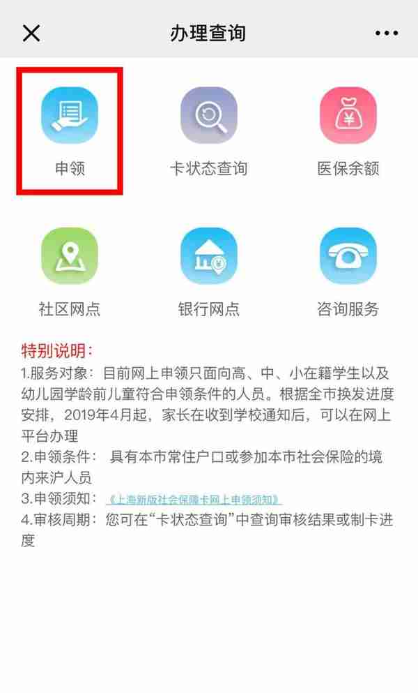 小布微信服务功能再升级！沪学生社保卡在线申领功能上线啦！