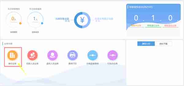河南省社保保障网上服务平台查询单位已参保险种