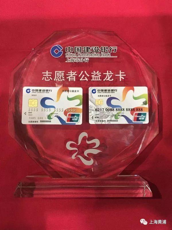 首批上海志愿者激励卡（上海志愿者公益龙卡）正式发布