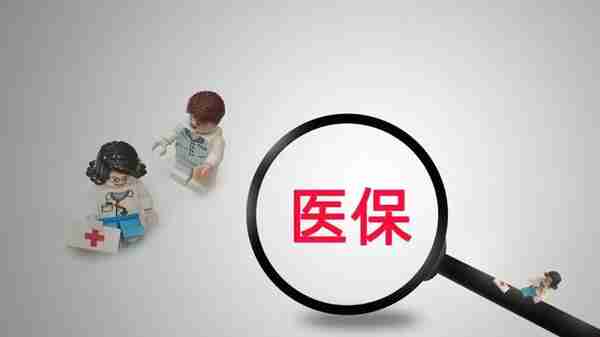 天津居民医保和职工医保有什么区别？