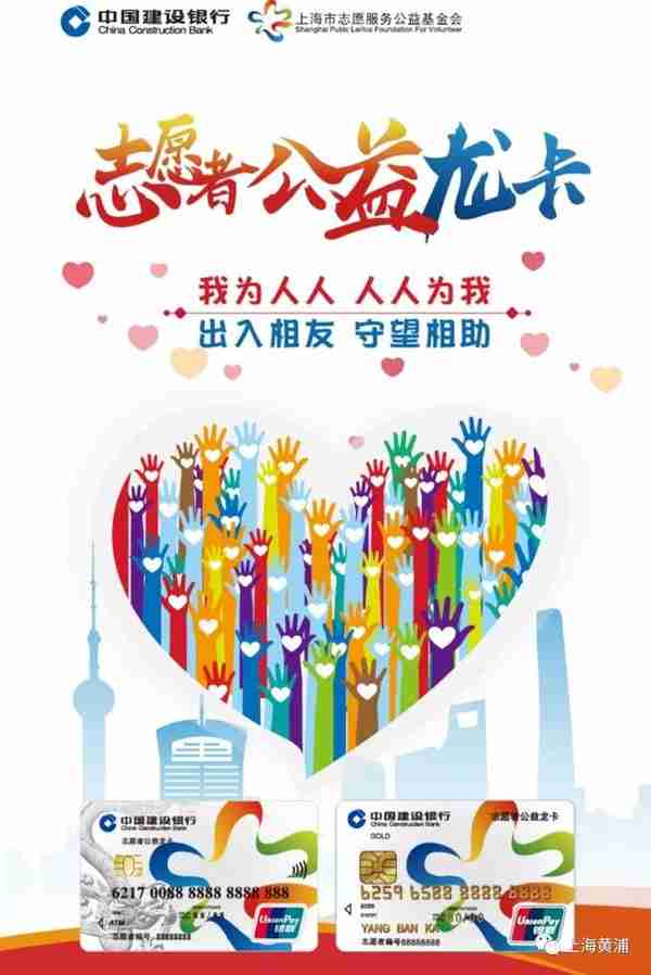 首批上海志愿者激励卡（上海志愿者公益龙卡）正式发布