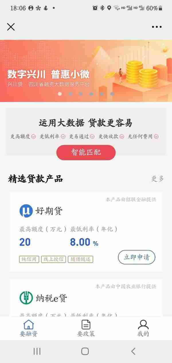 @中小微企业，四川省首个融资大数据服务平台“兴川贷”来了