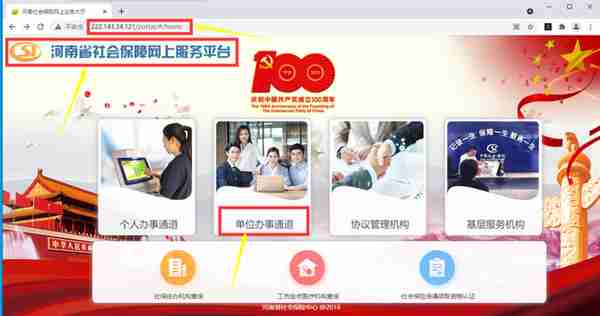 河南省社保保障网上服务平台查询单位已参保险种