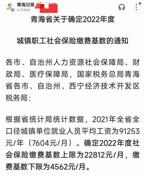 四川、青海公布2022年缴费基数，上涨多少钱？养老金未来怎么算？
