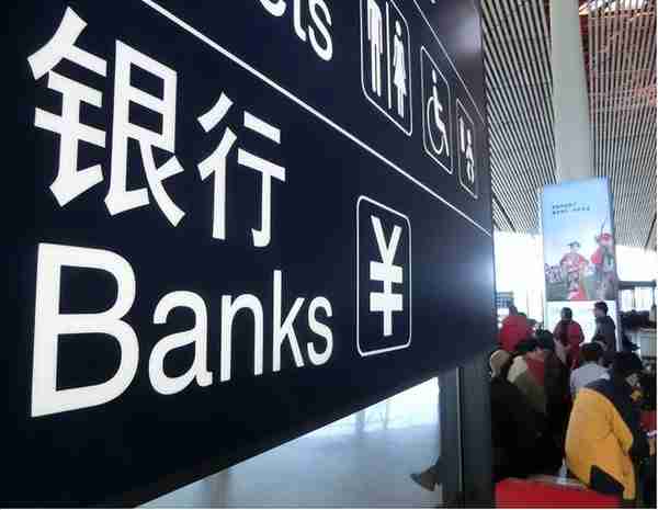 银行存款：注意啦！这11家村镇银行被中国银联终止成员资格