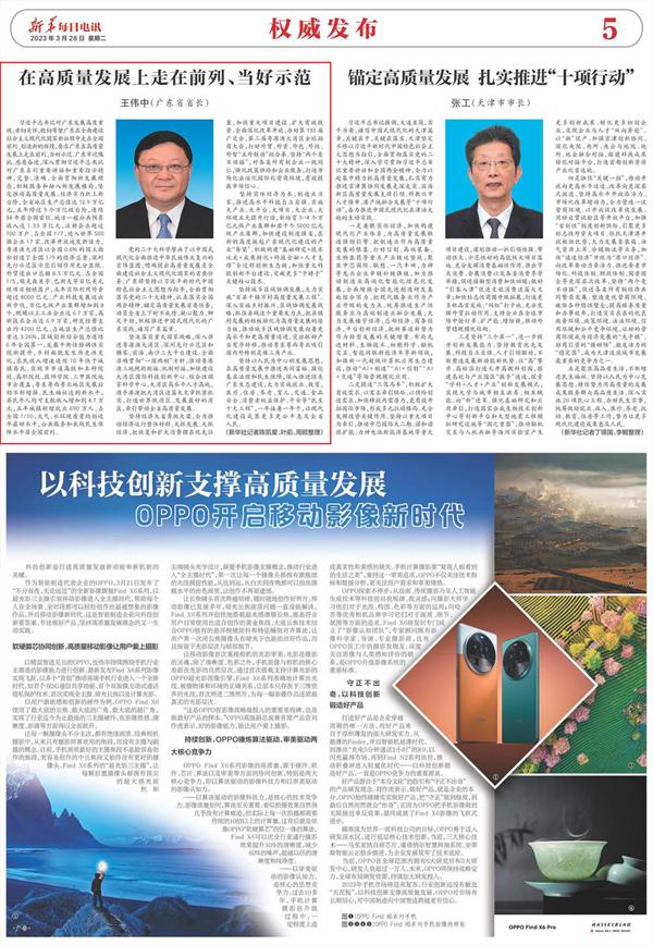 广东省省长王伟中：在高质量发展上走在前列、当好示范