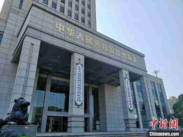 “纸黄金”助浙江台州企业关税减免约1.28亿元