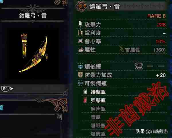 【MHW】PC版5.3全武器配装——绚辉龙弓篇