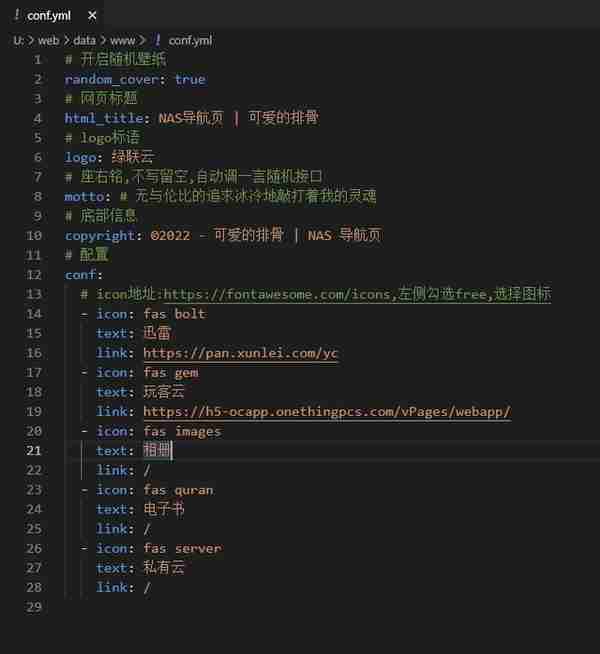 高颜值NAS还能玩，绿联私有云DH2600实现中文域名导航页