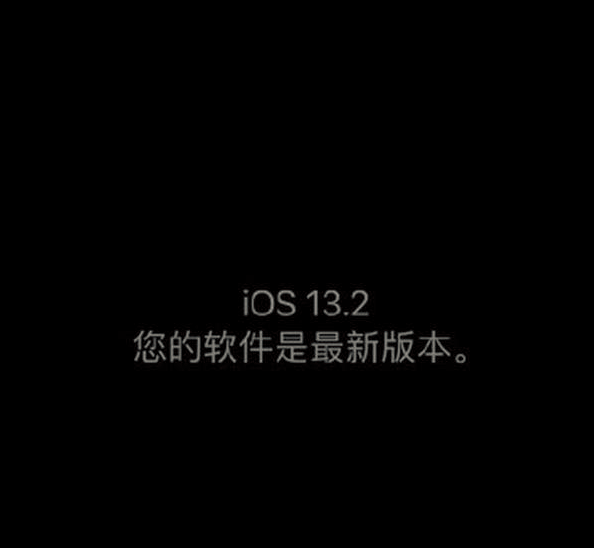 iOS 13.2频繁“杀”后台，微信难以幸免，官方建议别更新