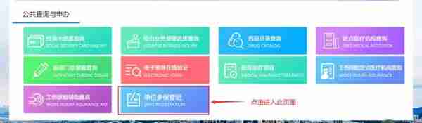 柳州社保网上业务攻略第一期：单位社会保险登记如何办？