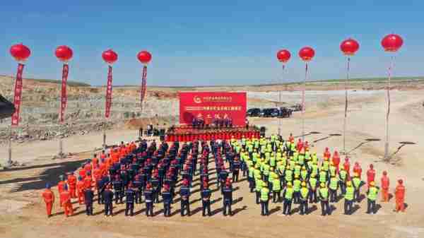内蒙古矿业重点项目启动，中金建设强势回归主责主业