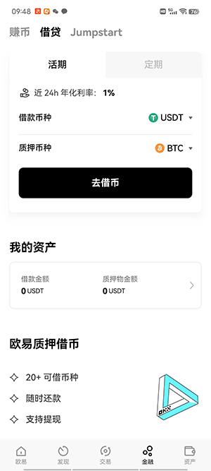 usdt交易平台app下载 usdt交易所中文版v6.3.7最新下载